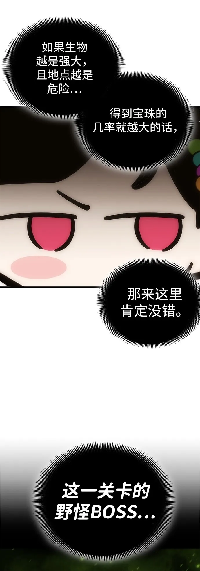 [第6话] 寻找宝珠（1） 第63页