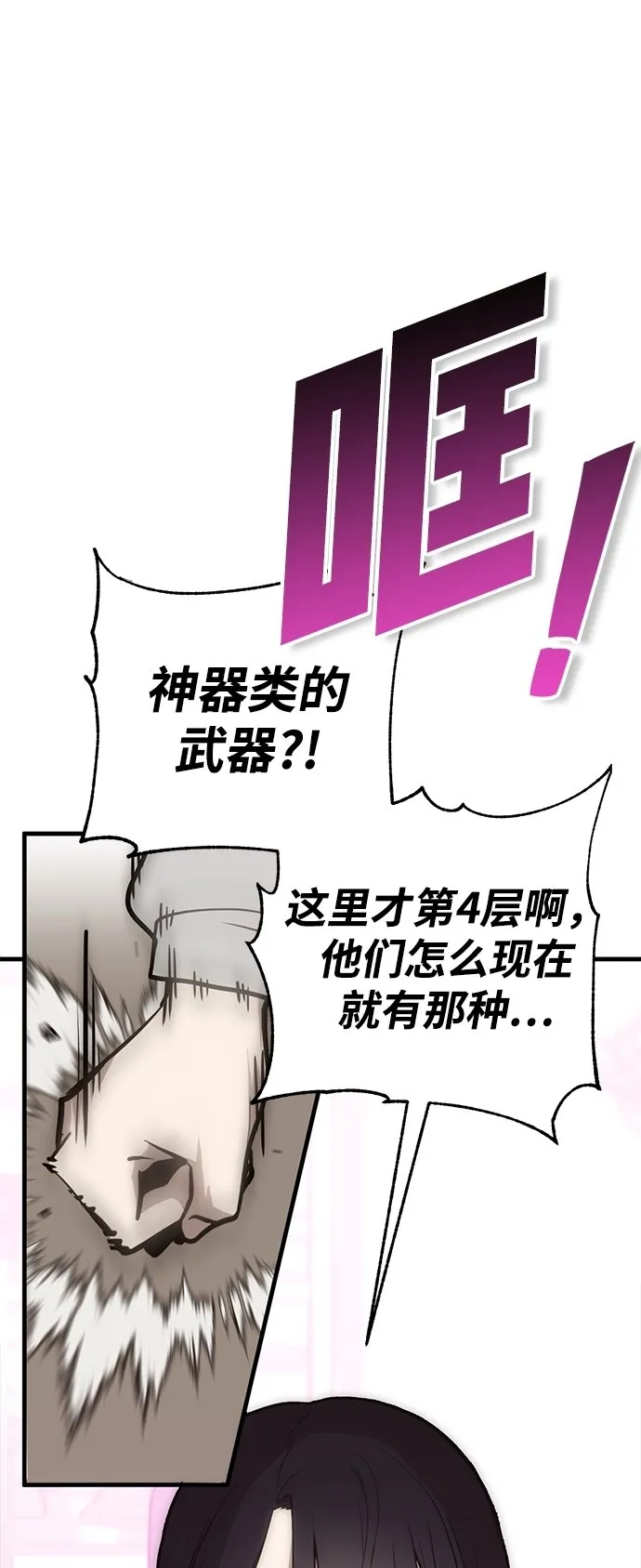 [第6话] 寻找宝珠（1） 第82页