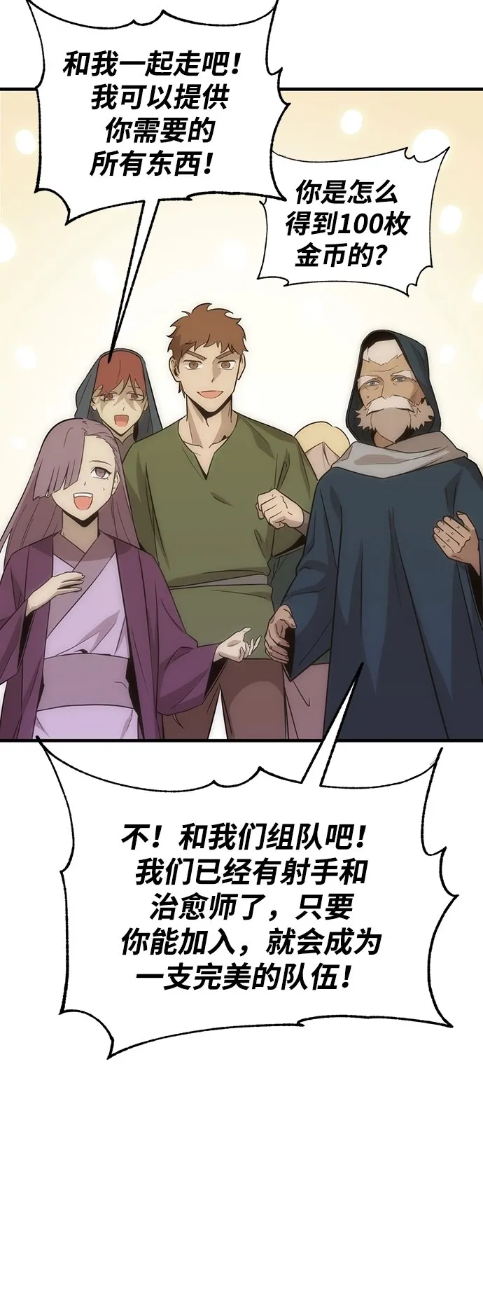 [第5话] 休息区 第88页