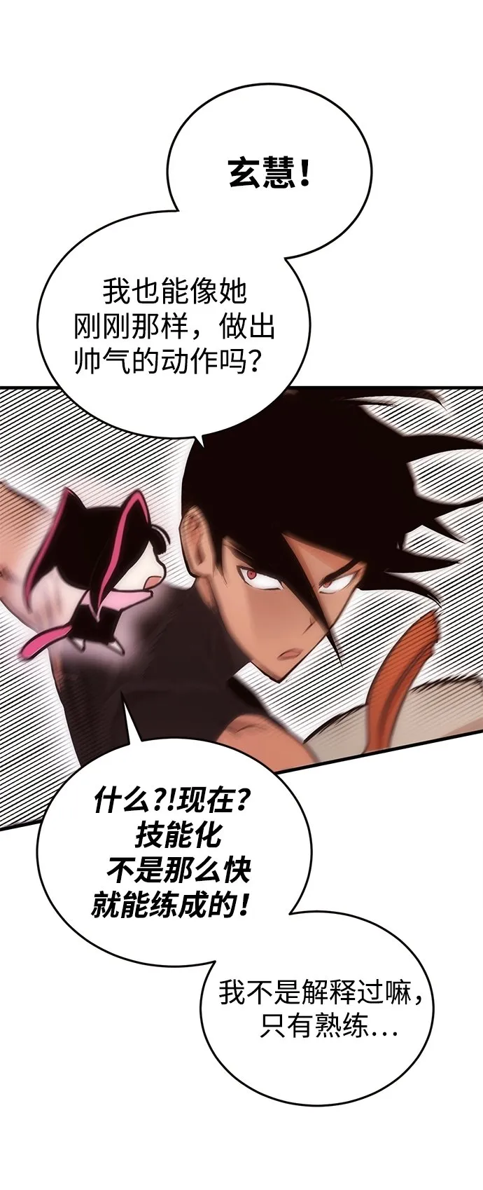 [第3话] 迷宫监狱（2） 第77页