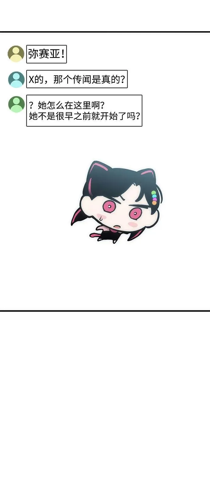 [第33话] 弥赛亚 第20页