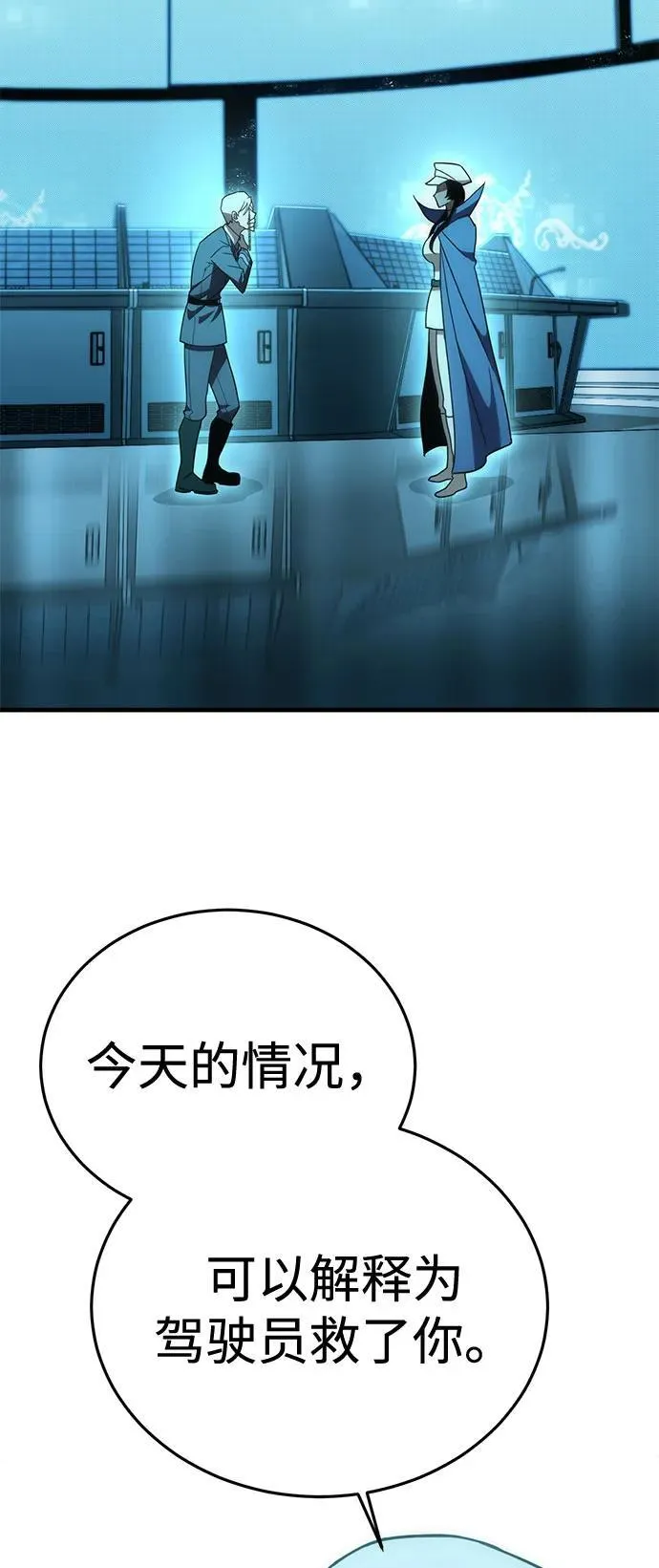 [第32话] Endless Express（9） 第83页