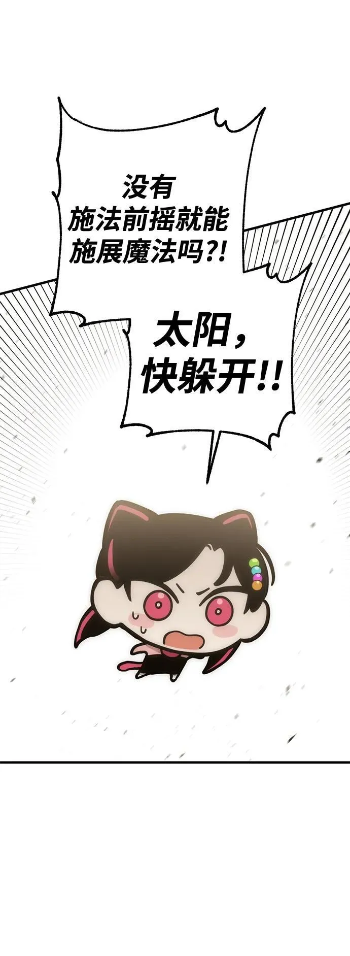 [第31话] Endless Express（8） 第112页
