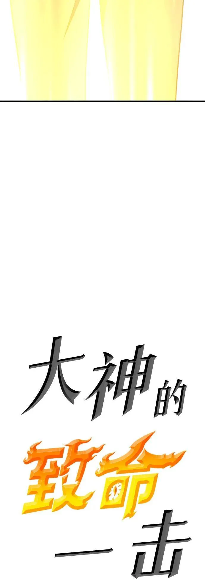 [第30话] Endless Express（7） 第24页