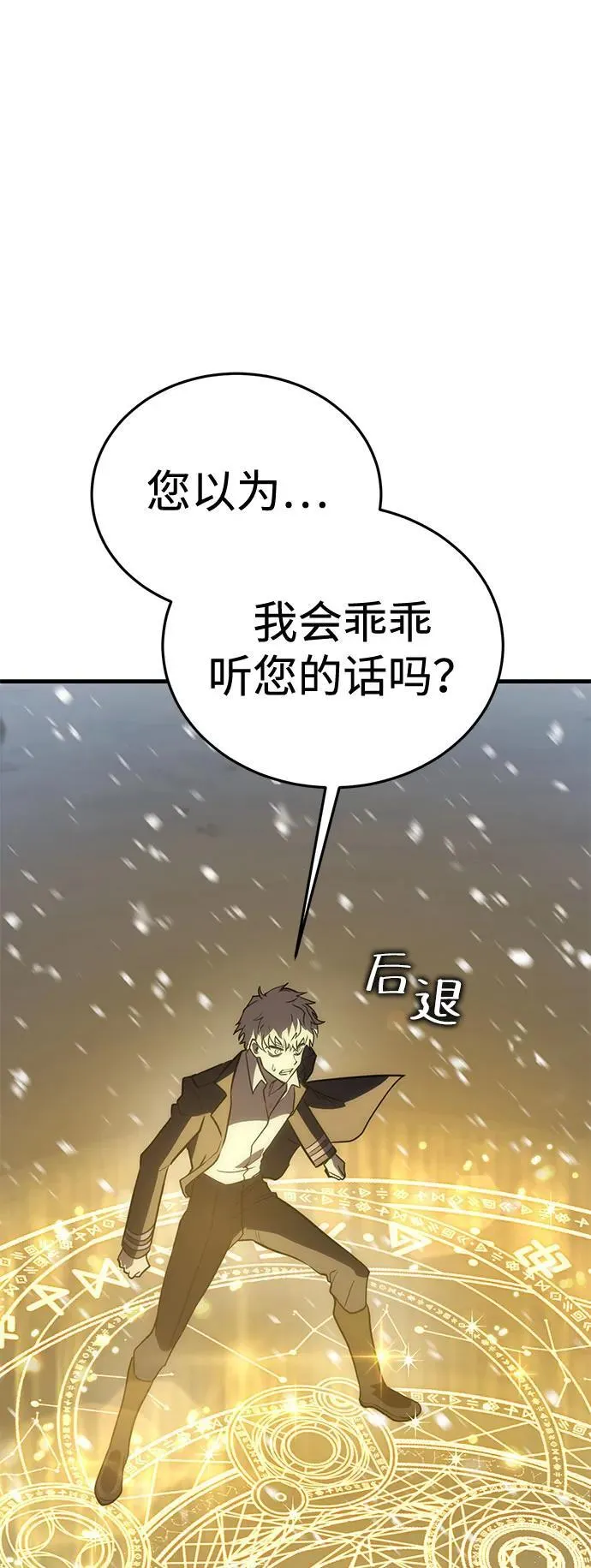 [第30话] Endless Express（7） 第30页