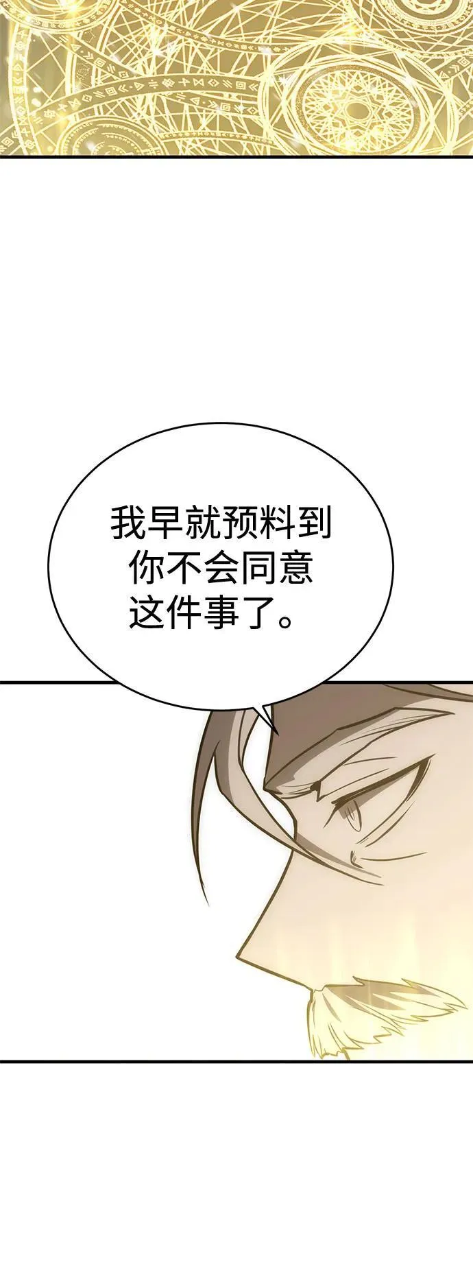 [第30话] Endless Express（7） 第31页