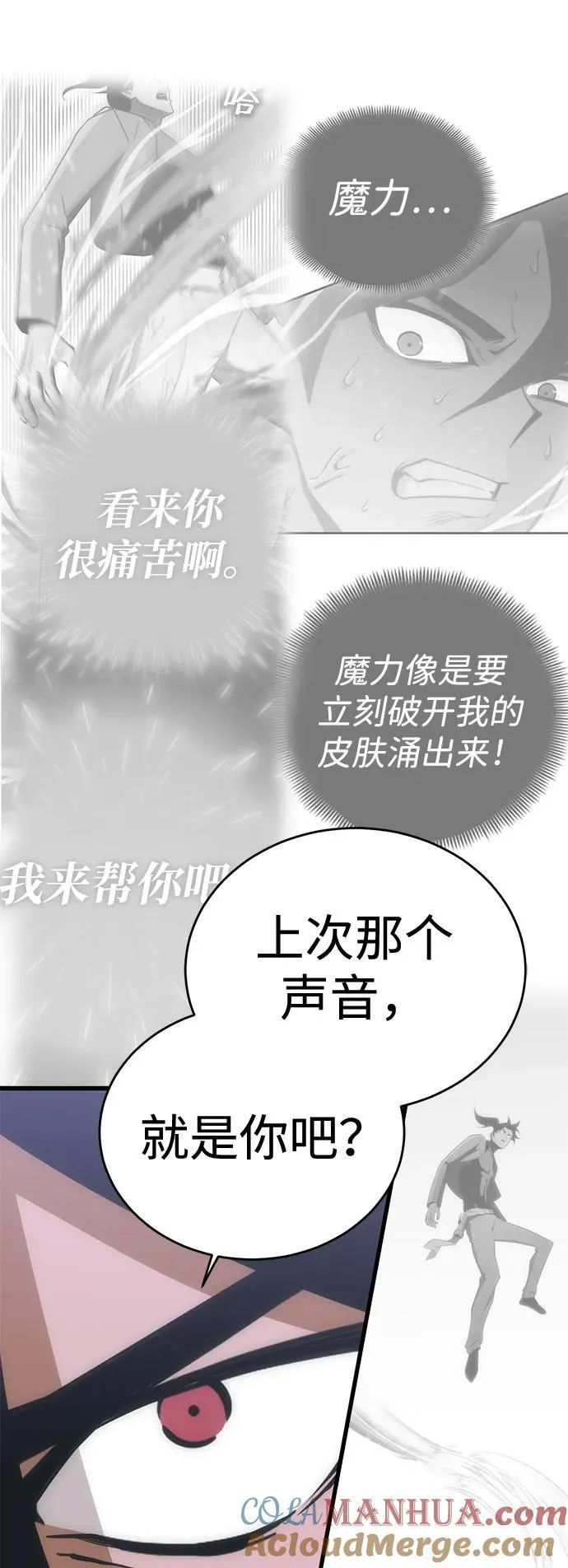 [第30话] Endless Express（7） 第77页