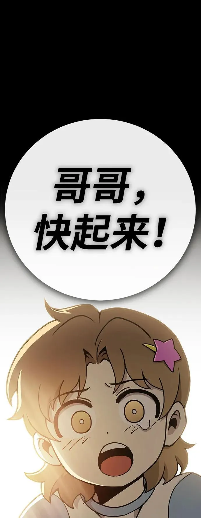[第28话] Endless Express（5） 第3页