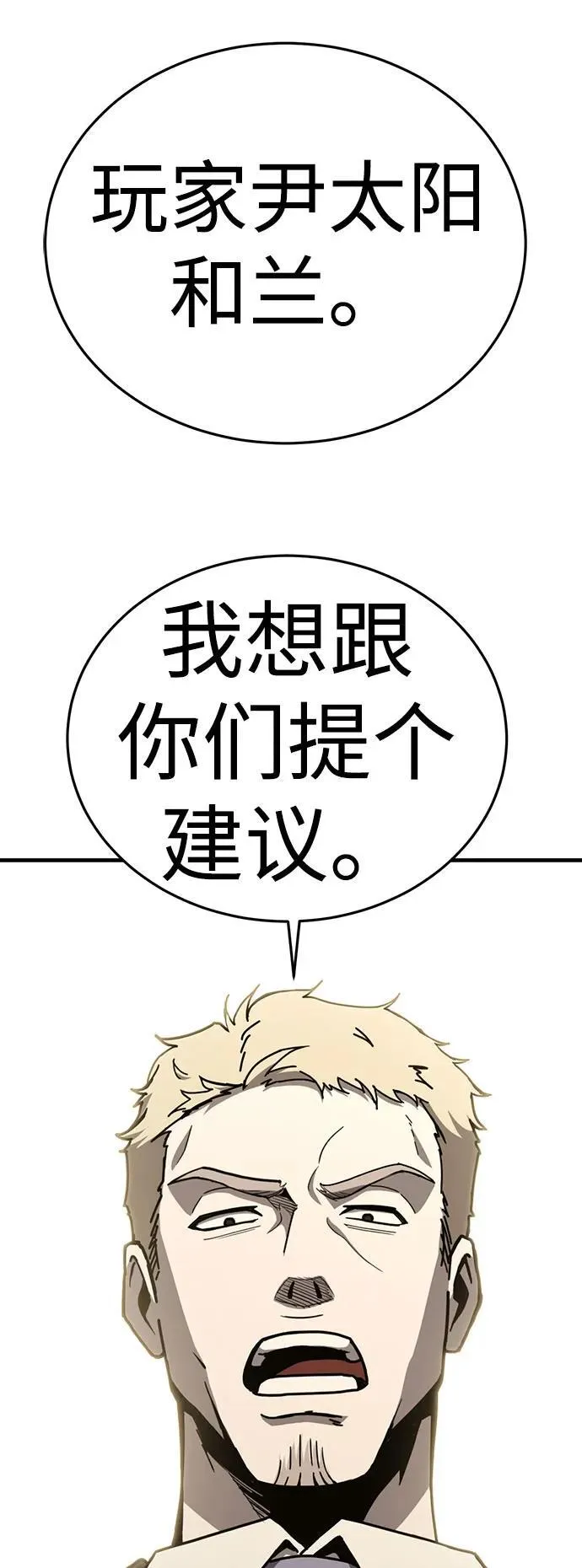 [第28话] Endless Express（5） 第12页
