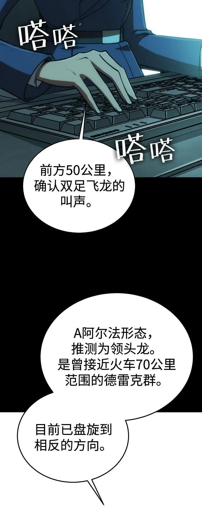 [第25话] Endless Express（2） 第110页