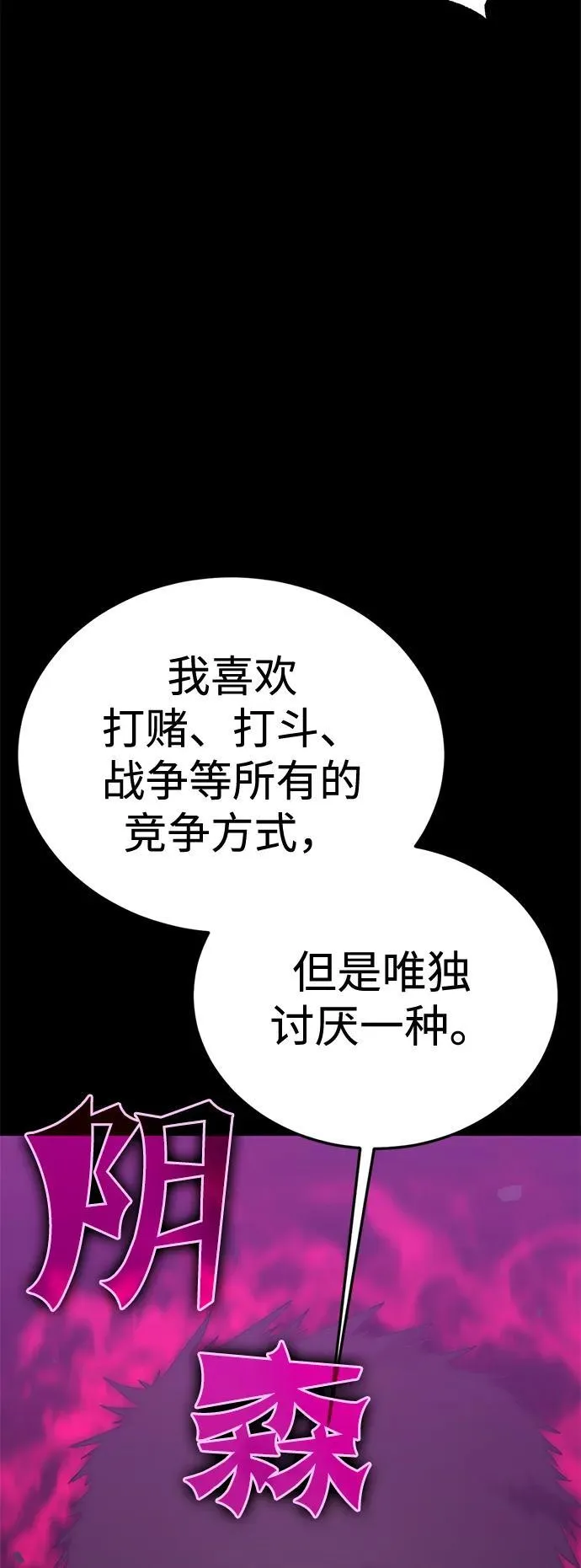 [第21话] 魔王彼勒（2） 第83页