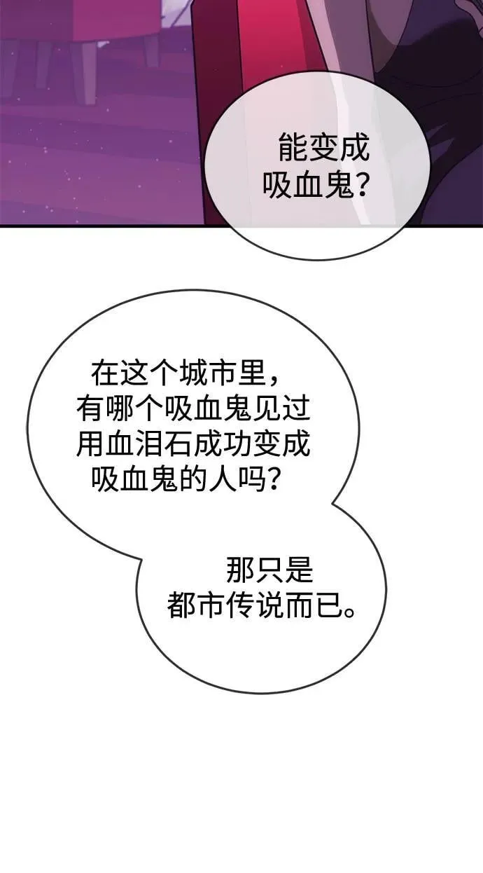 [第36话] 红月城市（3） 第76页