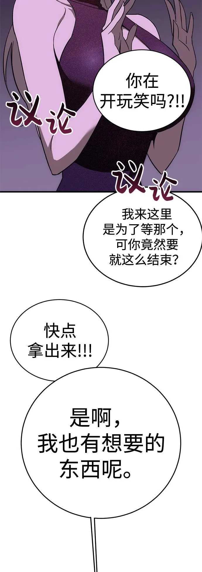 [第36话] 红月城市（3） 第88页