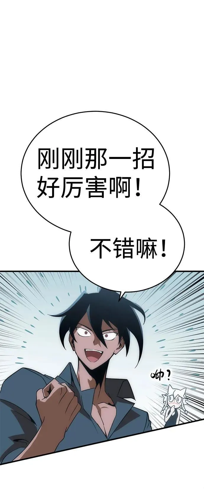 [第37话] 红月城市（4） 第79页