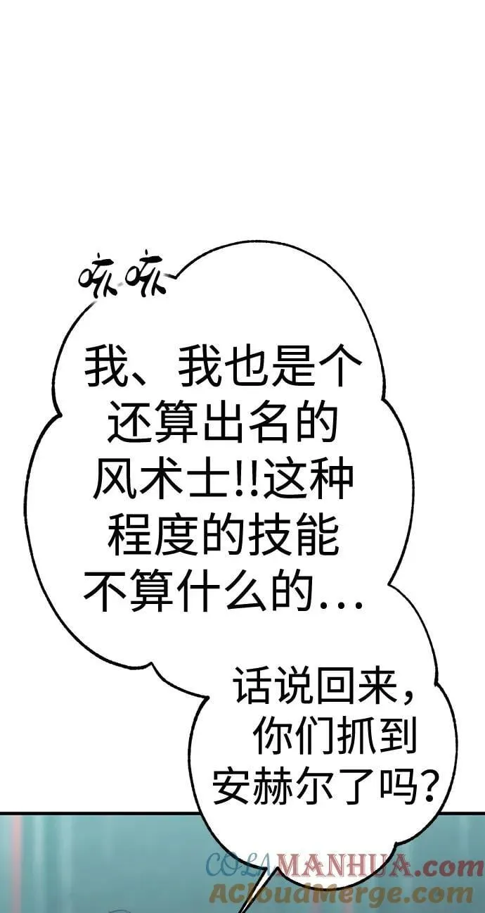 [第37话] 红月城市（4） 第81页