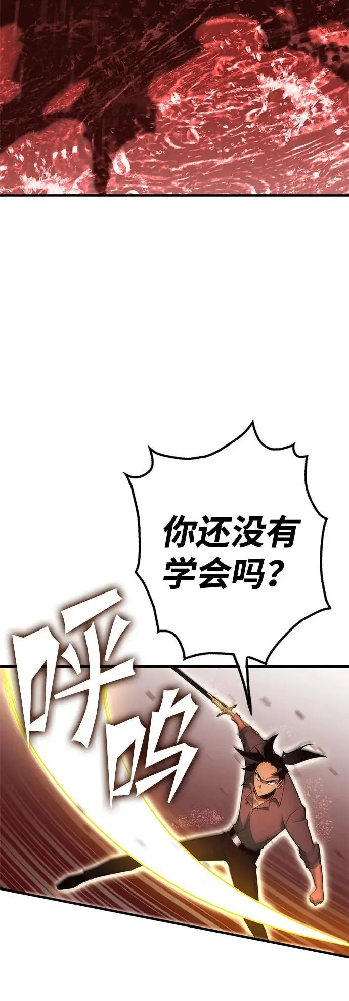[第38话] 红月城市（5） 第79页