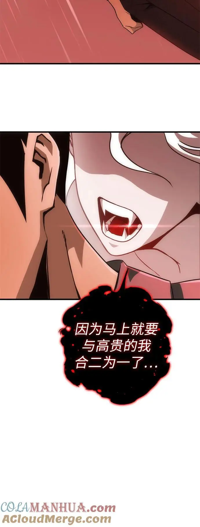 [第38话] 红月城市（5） 第85页