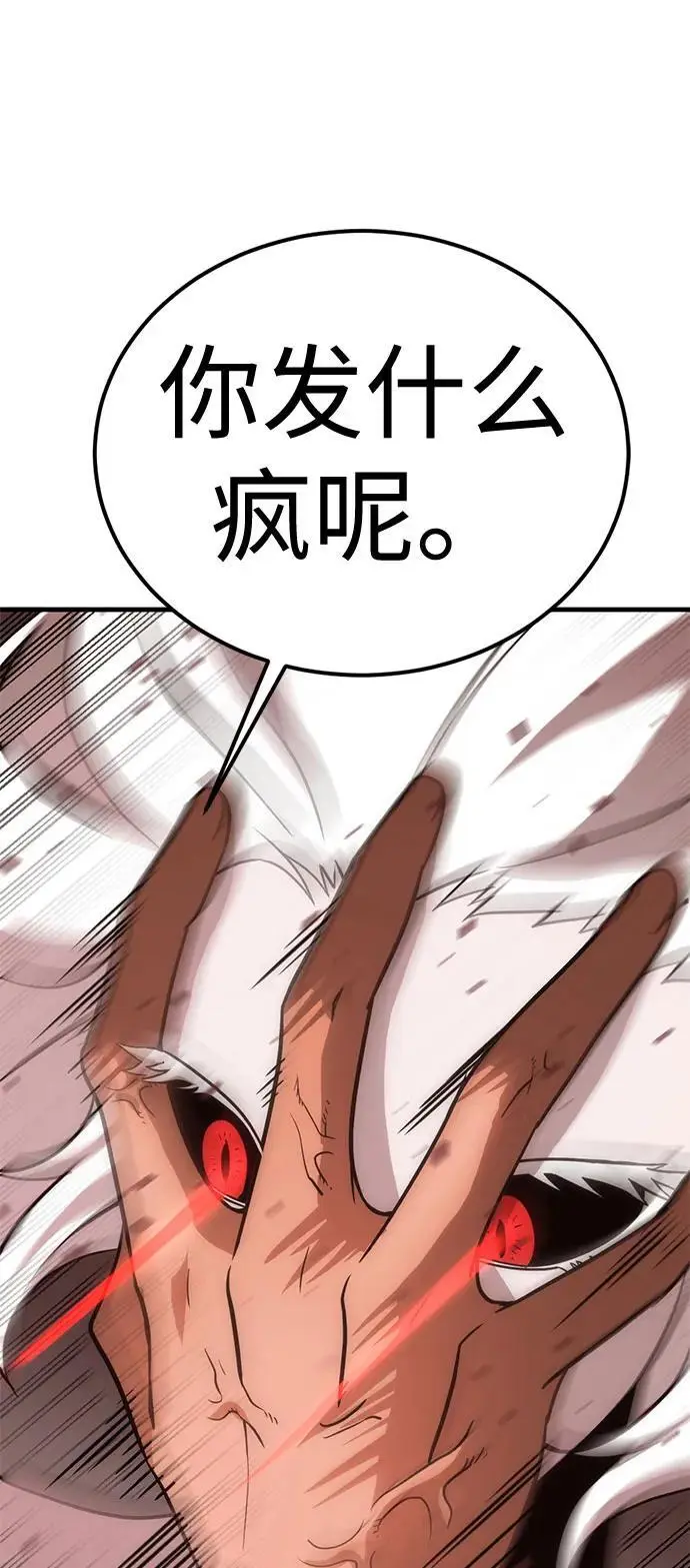 [第38话] 红月城市（5） 第86页