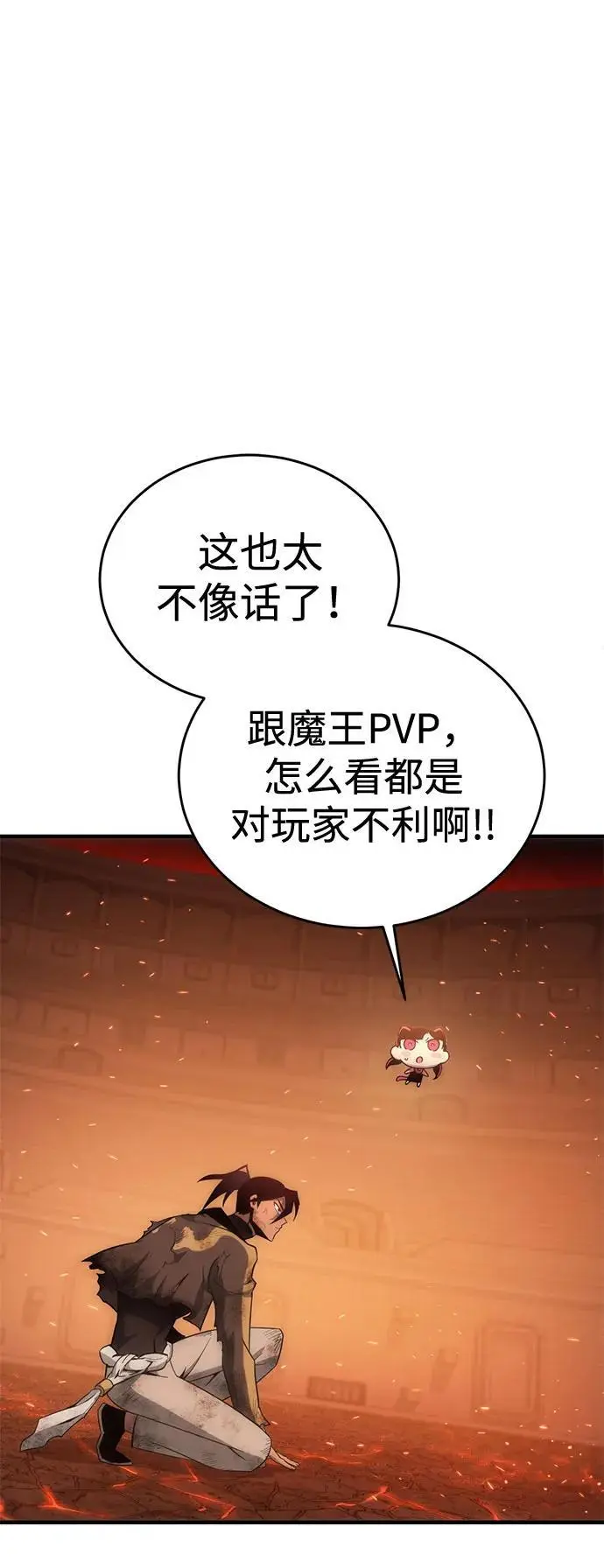 [第44话] PVP（1） 第47页