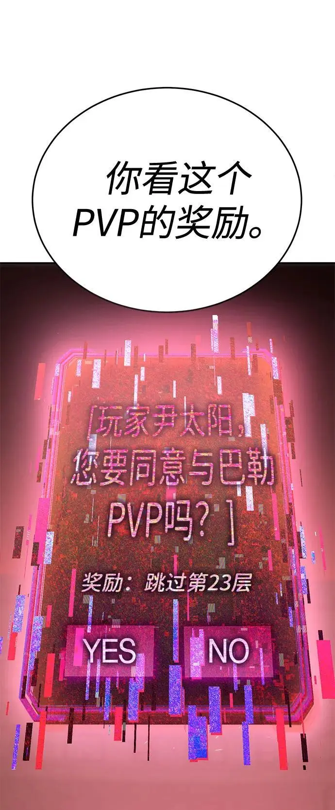 [第44话] PVP（1） 第51页