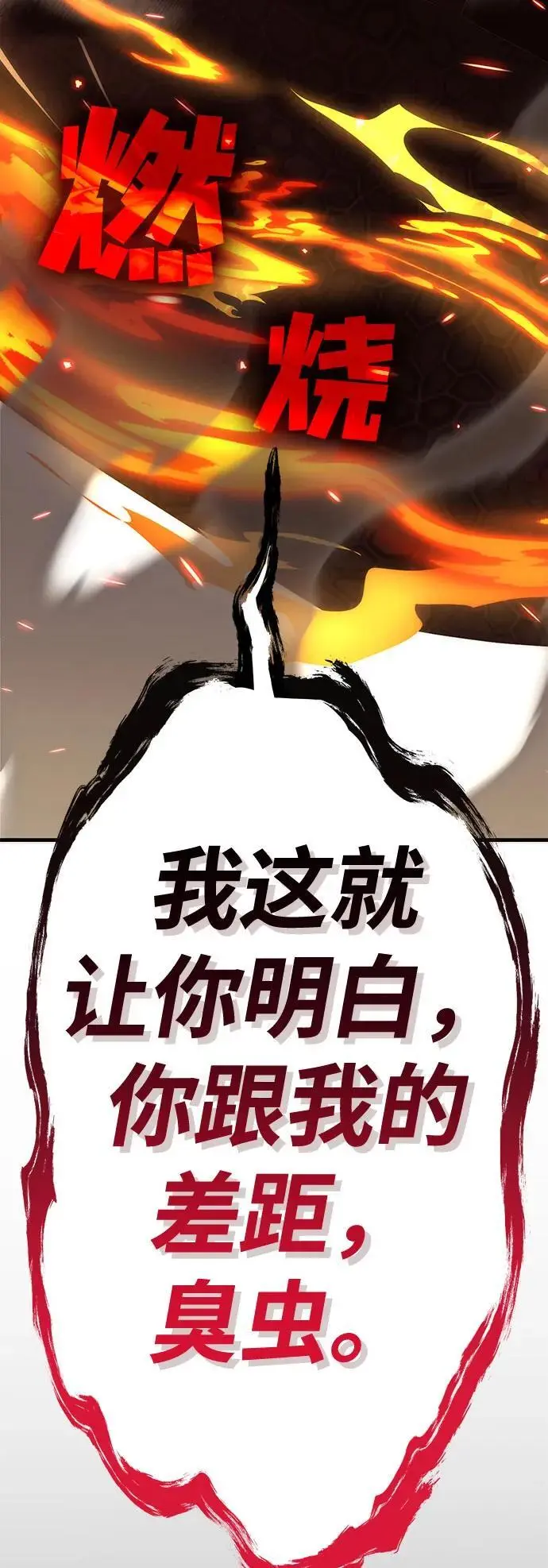 [第44话] PVP（1） 第90页