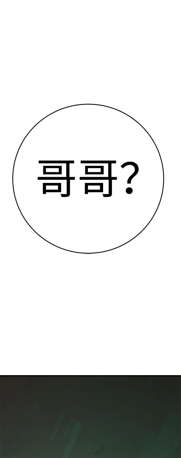 [第51话] 魔王贝莱德（1） 第28页