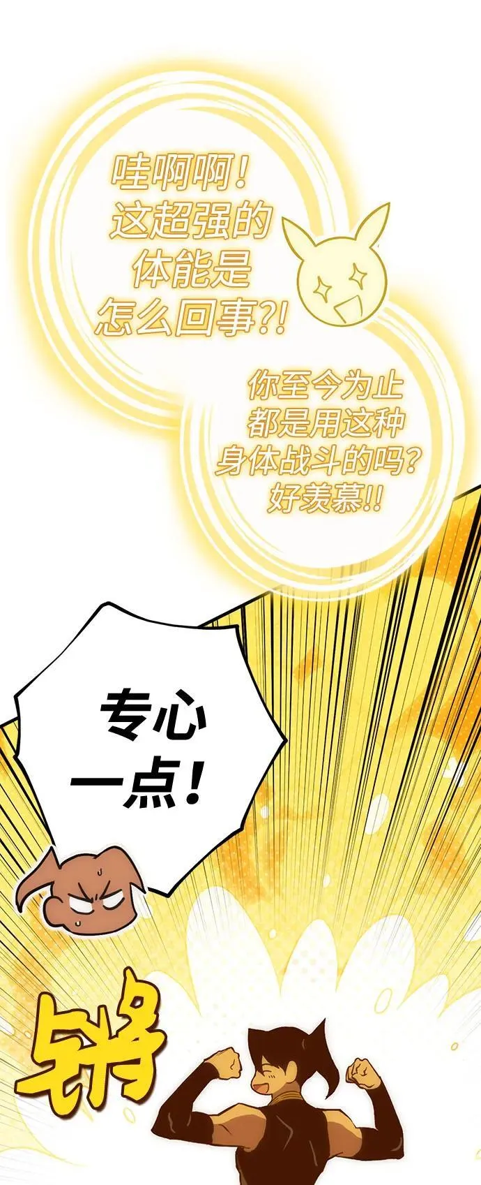 [第55话] 魔王贝莱德（5） 第14页