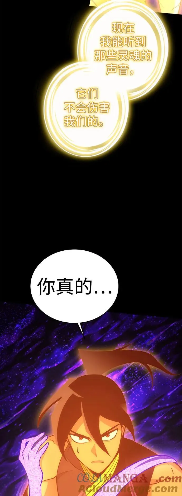 [第55话] 魔王贝莱德（5） 第45页