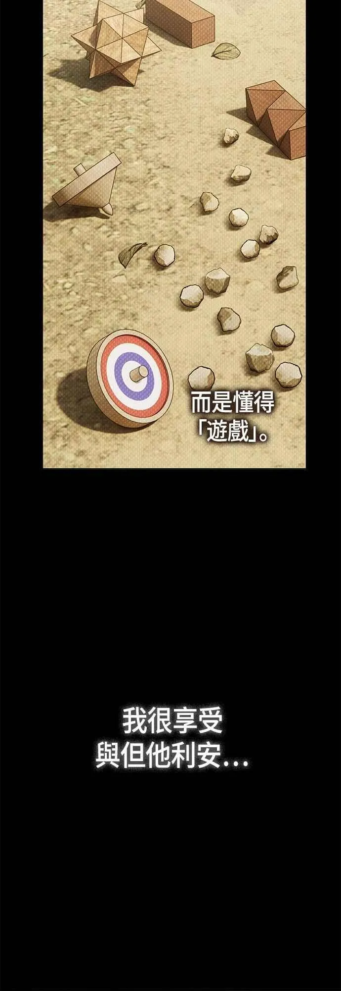 第58话 巴尔 第29页
