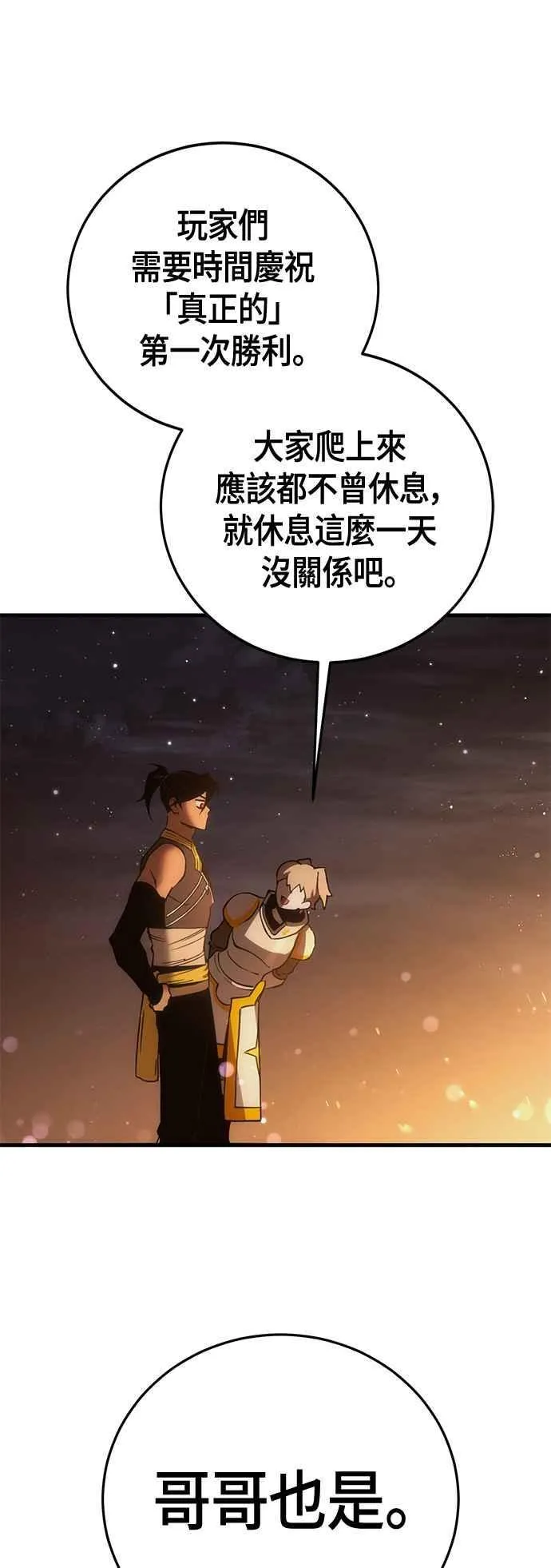 第59话 休息(1) 第8页