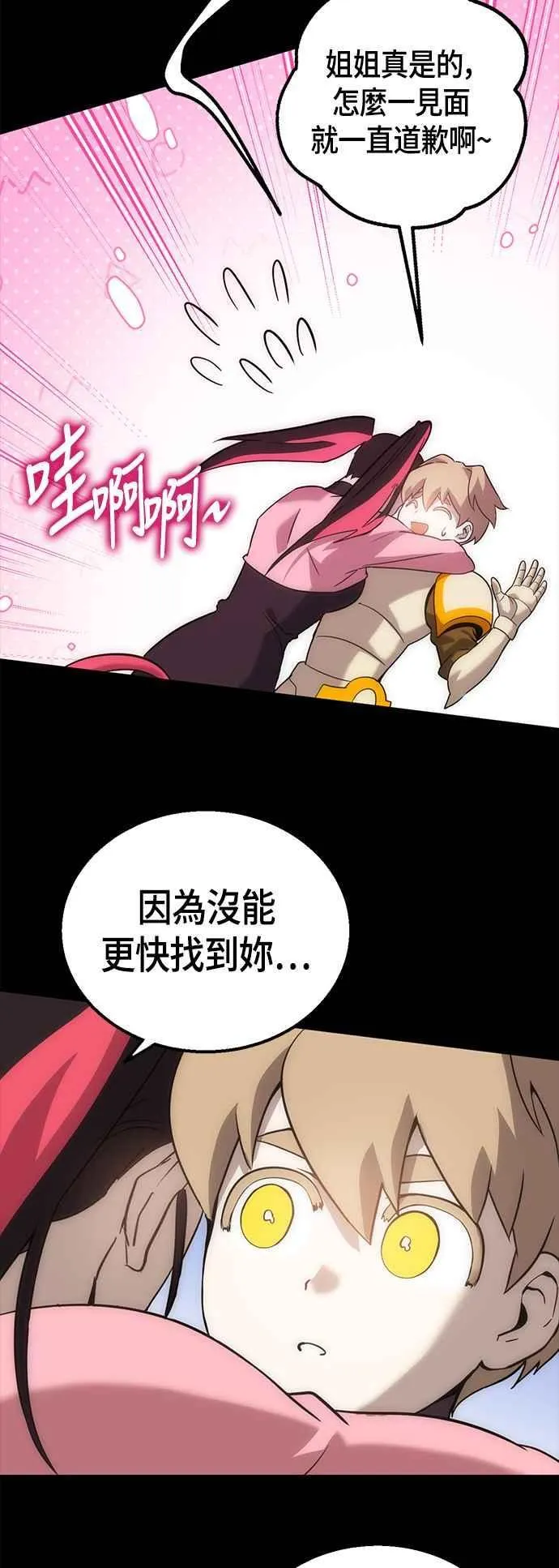 第59话 休息(1) 第20页