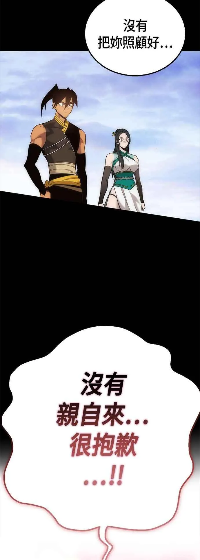 第59话 休息(1) 第21页