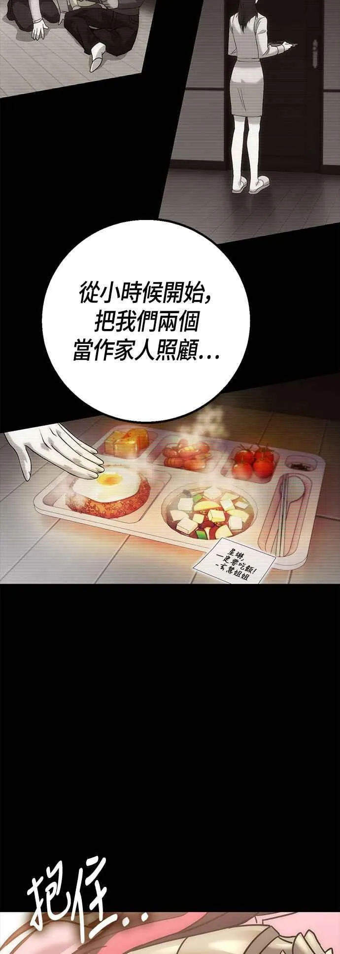 第59话 休息(1) 第24页