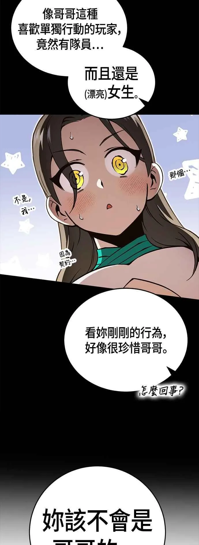 第59话 休息(1) 第33页