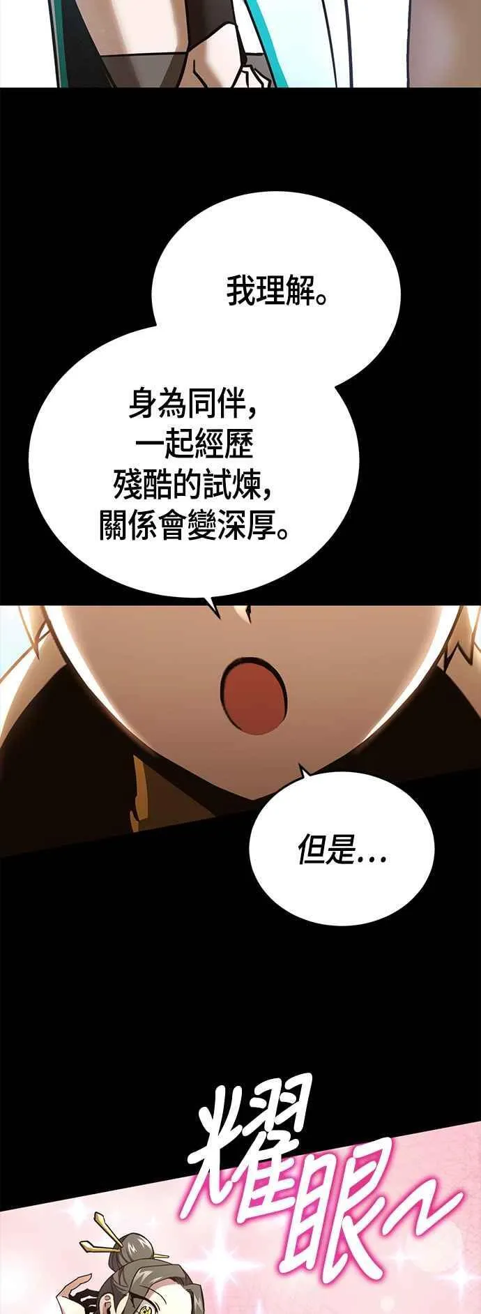第59话 休息(1) 第35页