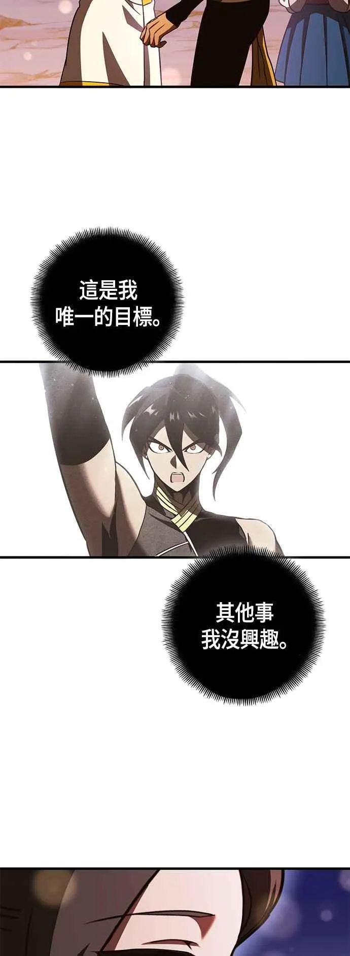 第59话 休息(1) 第51页