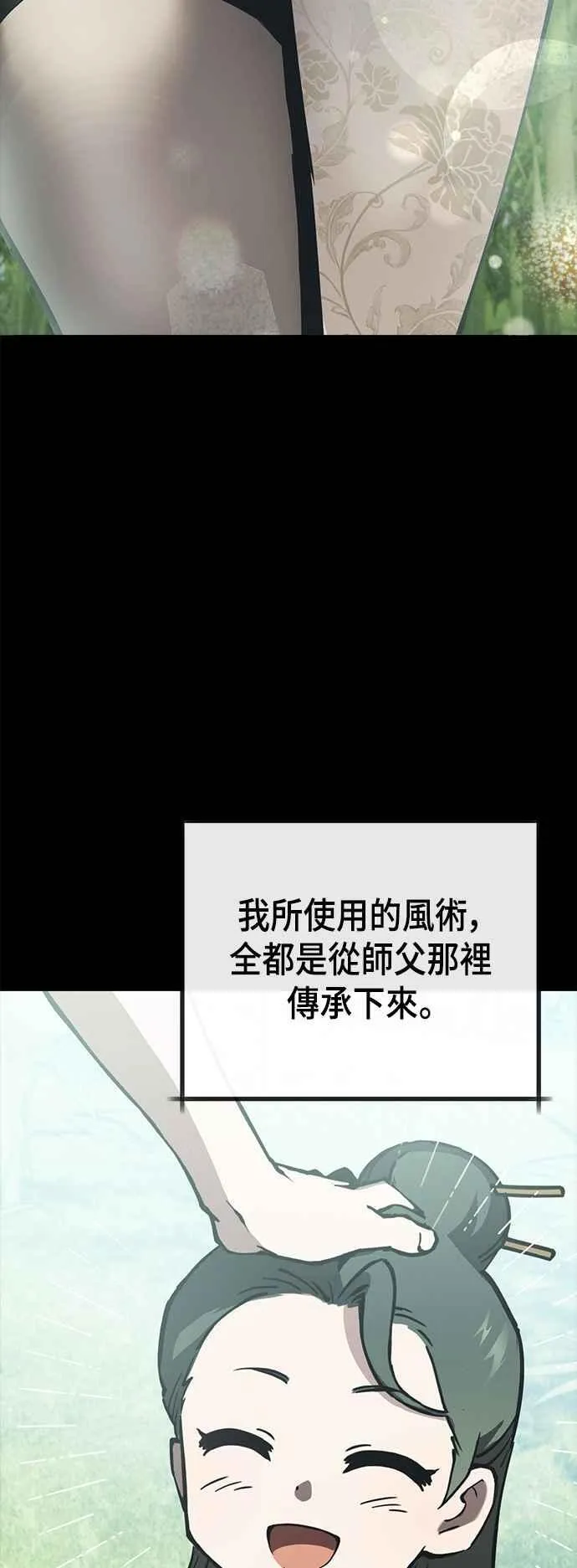 第60话 休息(2) 第27页