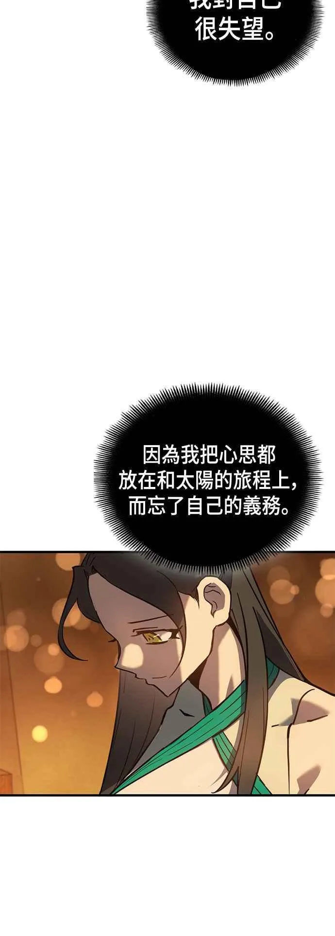 第60话 休息(2) 第50页