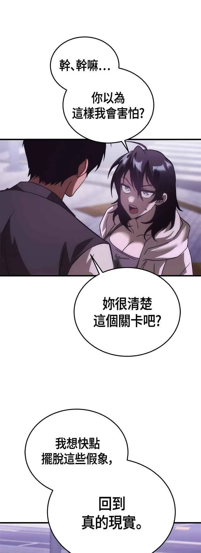 第63话 找出真相(3) 第30页