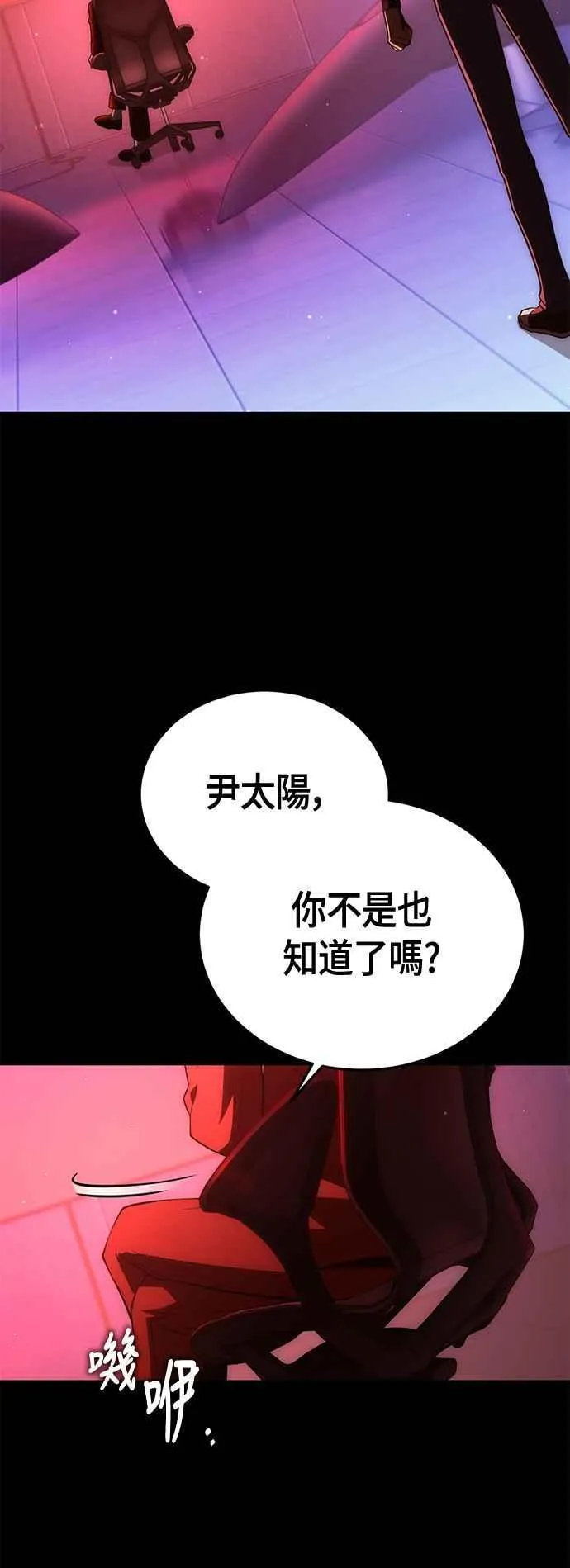 第66话 找出真相(6) 第6页
