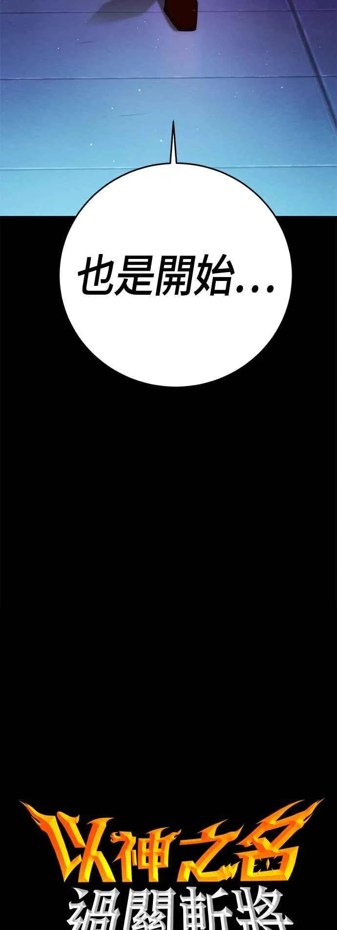 第66话 找出真相(6) 第8页
