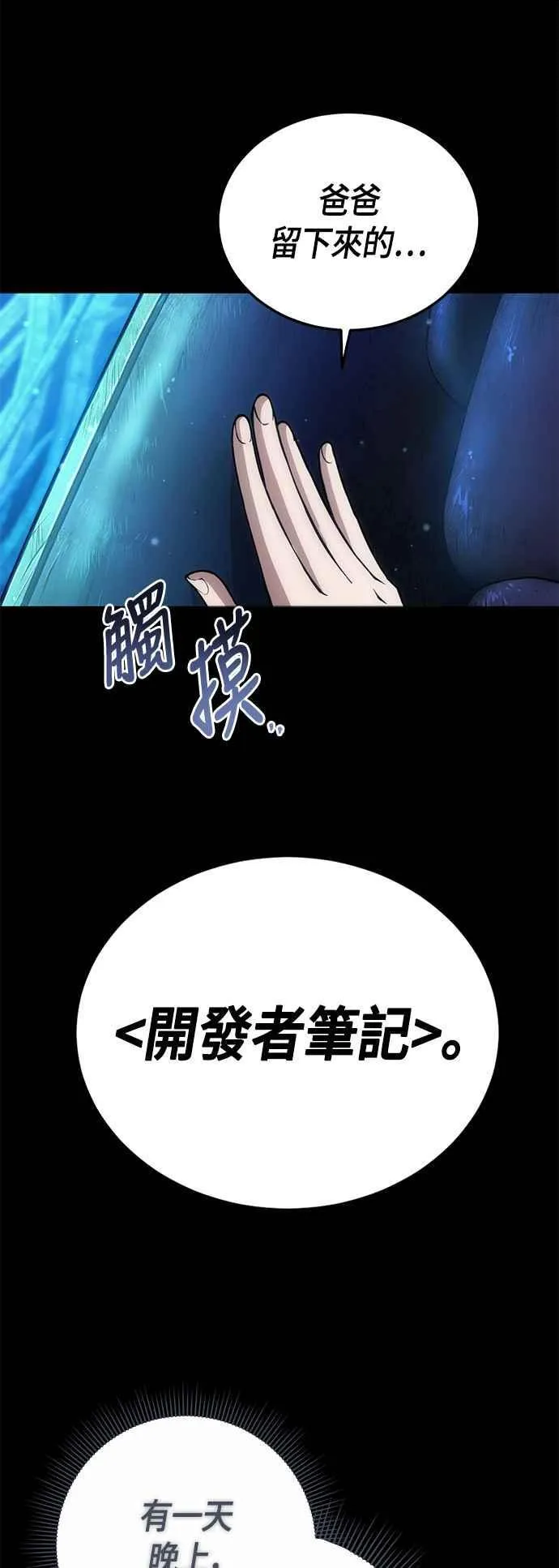 第66话 找出真相(6) 第71页