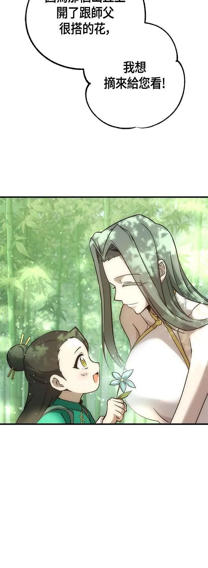 第67话 找出真相(7) 第15页