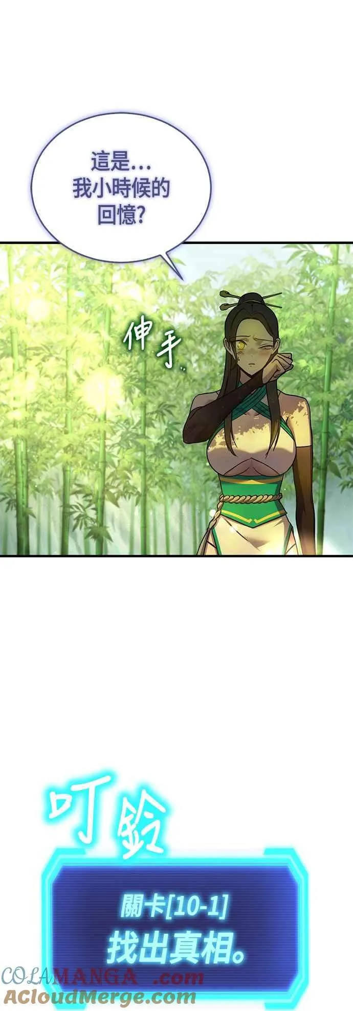 第67话 找出真相(7) 第16页