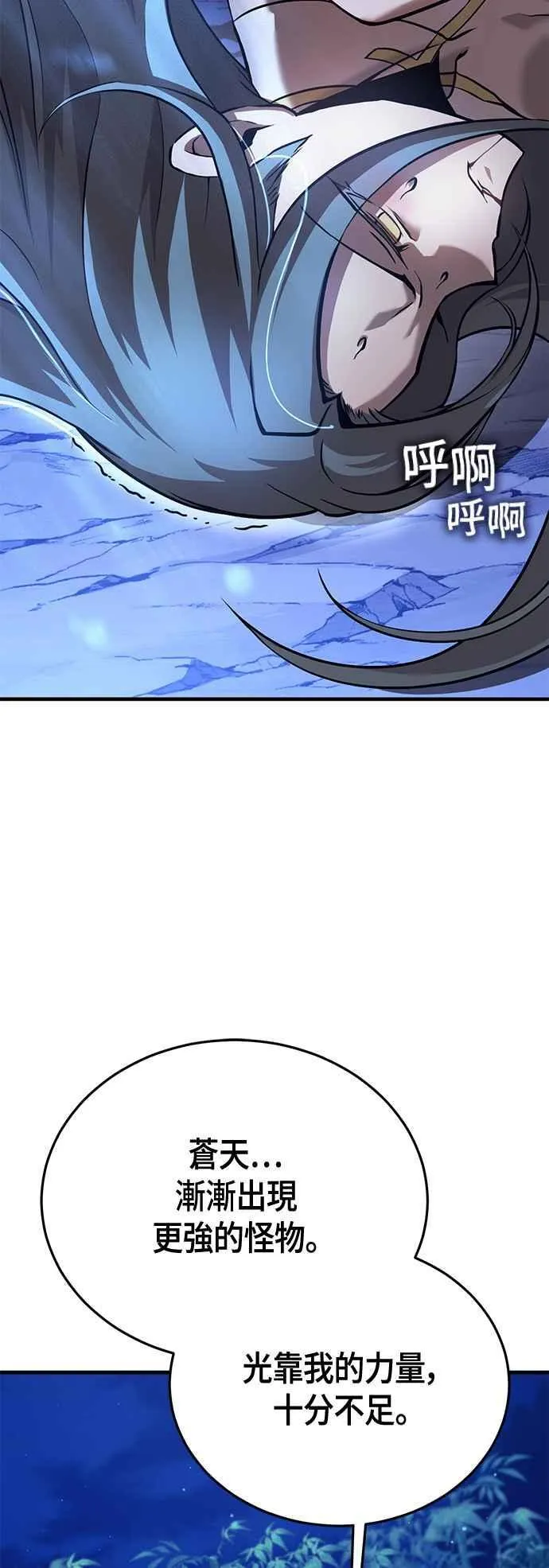 第67话 找出真相(7) 第63页