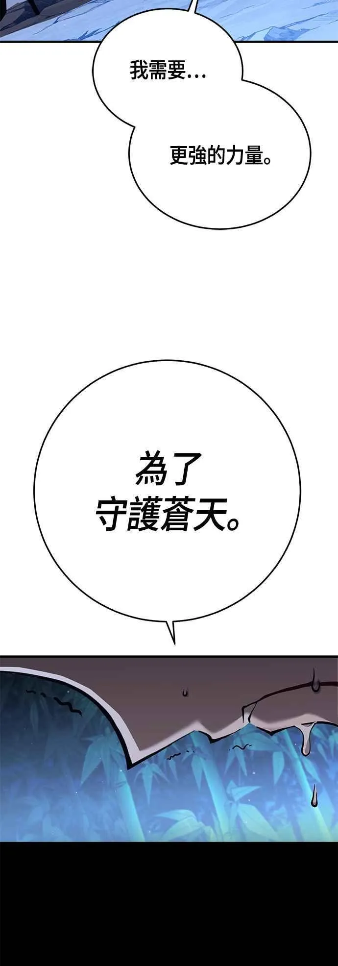第67话 找出真相(7) 第65页