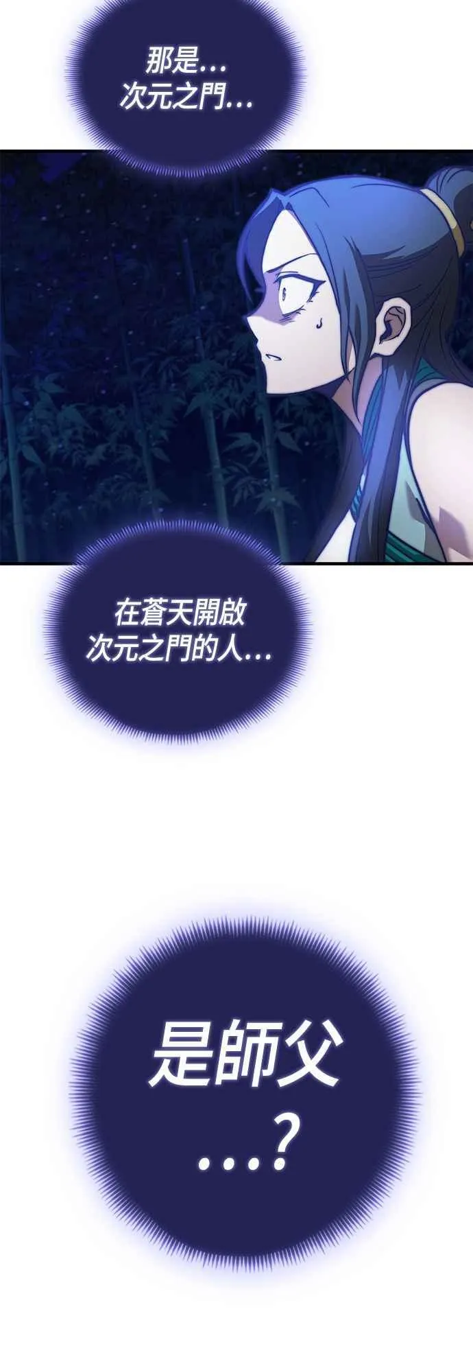 第67话 找出真相(7) 第71页