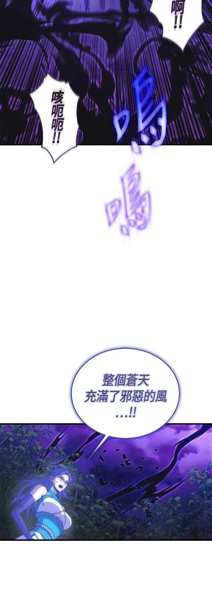 第67话 找出真相(7) 第77页