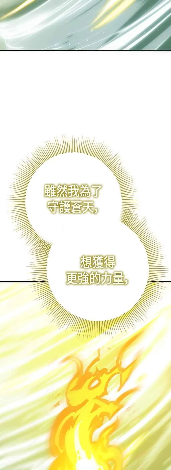 第68话 找出真相(8) 第69页