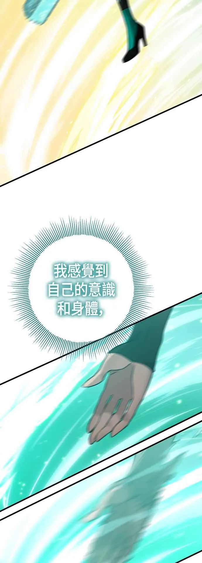 第68话 找出真相(8) 第78页